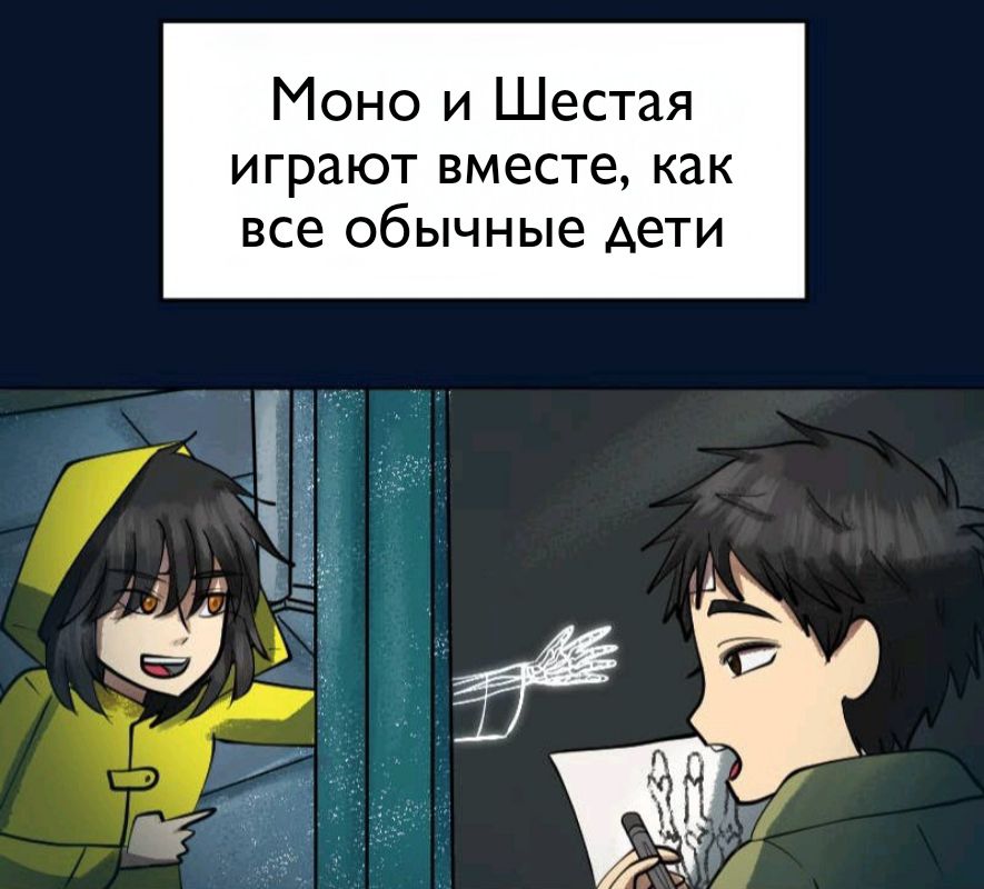 Комикс Little Nightmares Togetherness/Маленькие Кошмары Воссоединение: выпуск №2199