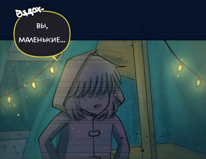 Комикс Little Nightmares Togetherness/Маленькие Кошмары Воссоединение: выпуск №2211