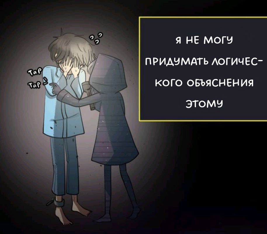 Комикс Little Nightmares Togetherness/Маленькие Кошмары Воссоединение: выпуск №2256