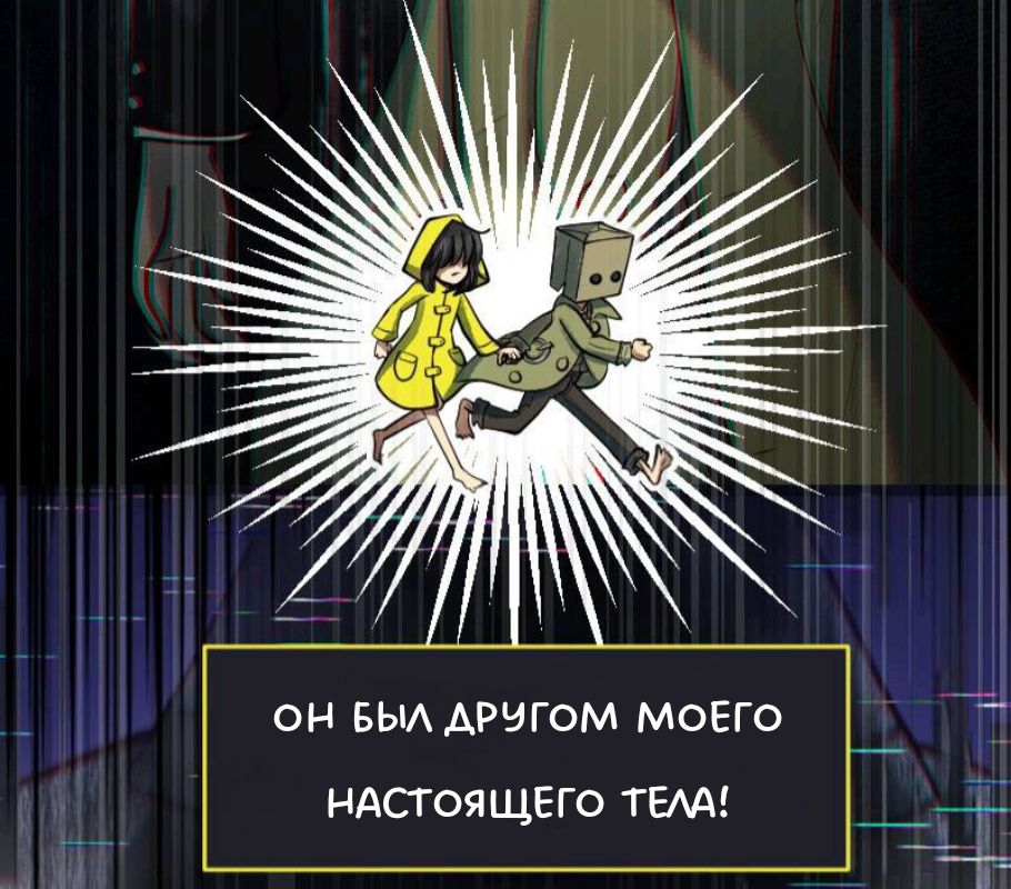 Комикс Little Nightmares Togetherness/Маленькие Кошмары Воссоединение: выпуск №2270