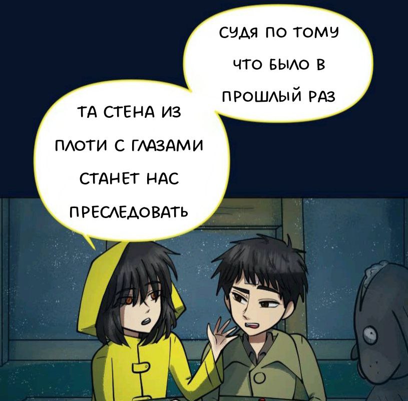 Комикс Little Nightmares Togetherness/Маленькие Кошмары Воссоединение: выпуск №2416