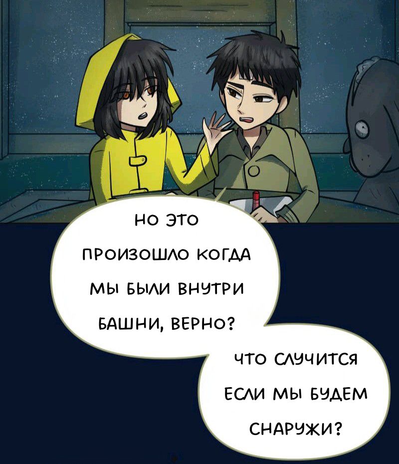 Комикс Little Nightmares Togetherness/Маленькие Кошмары Воссоединение: выпуск №2417