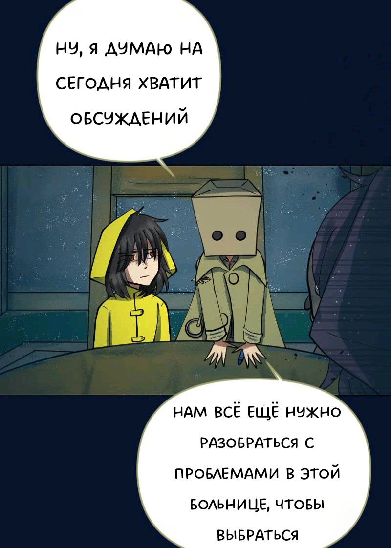 Комикс Little Nightmares Togetherness/Маленькие Кошмары Воссоединение: выпуск №2439