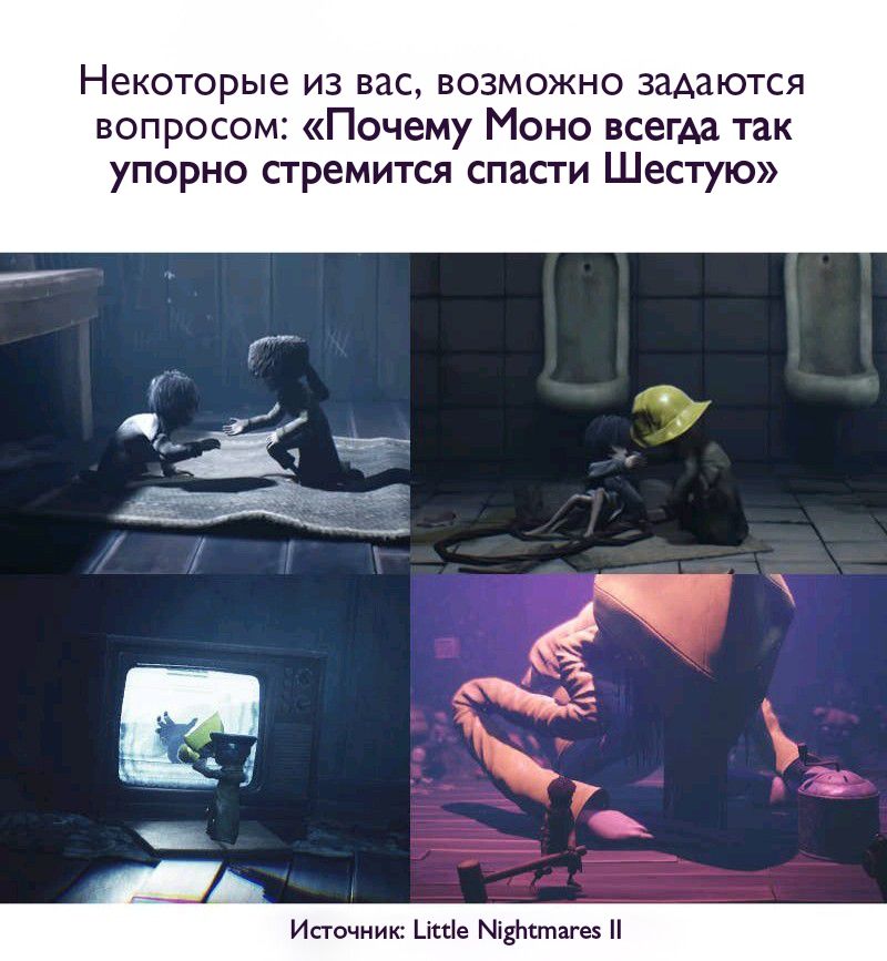 Комикс Little Nightmares Togetherness/Маленькие Кошмары Воссоединение: выпуск №2448