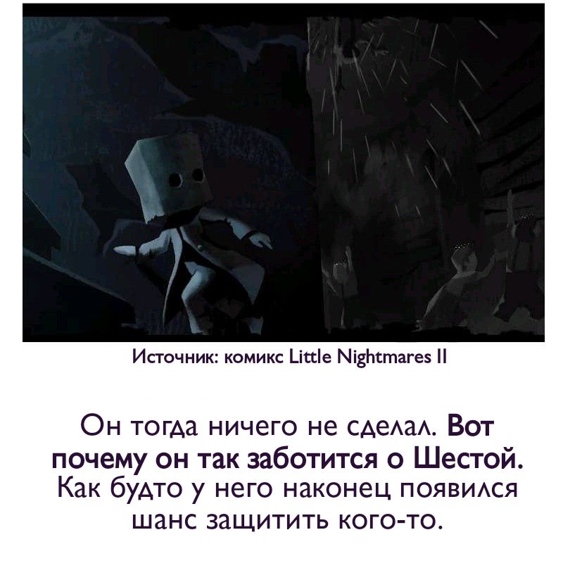 Комикс Little Nightmares Togetherness/Маленькие Кошмары Воссоединение: выпуск №2451