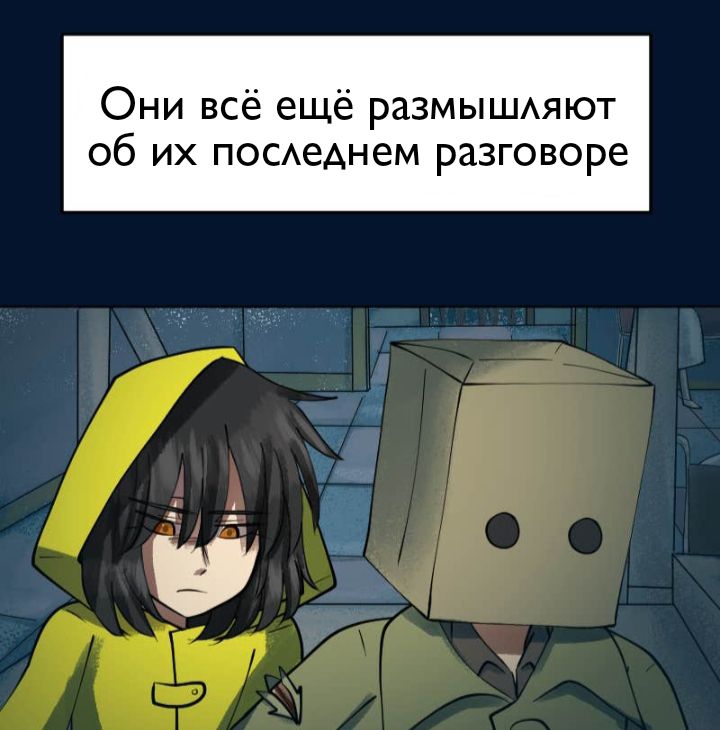 Комикс Little Nightmares Togetherness/Маленькие Кошмары Воссоединение: выпуск №2454