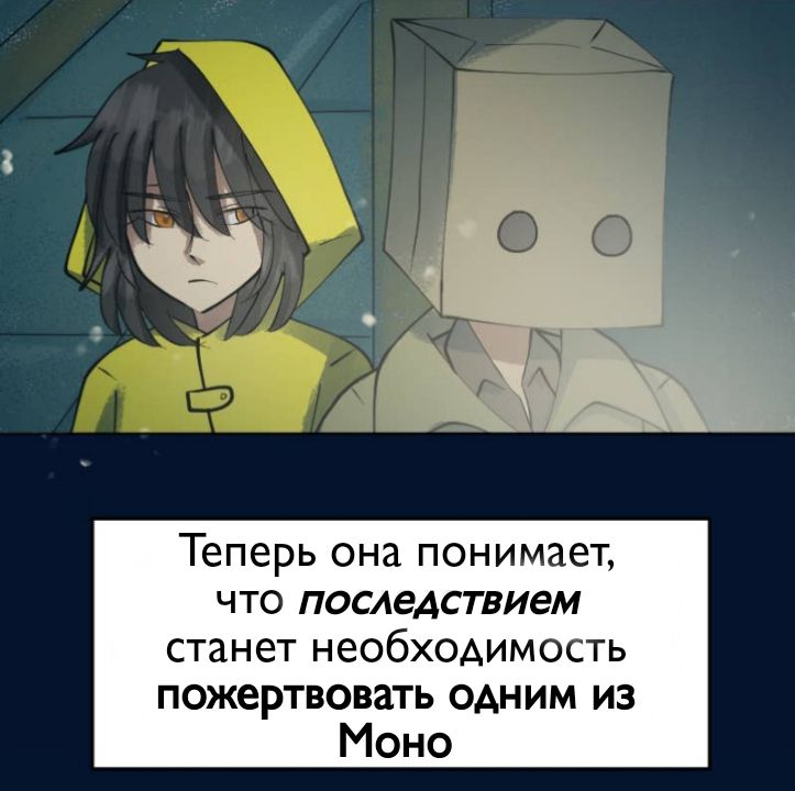 Комикс Little Nightmares Togetherness/Маленькие Кошмары Воссоединение: выпуск №2460