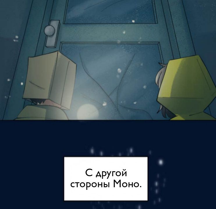 Комикс Little Nightmares Togetherness/Маленькие Кошмары Воссоединение: выпуск №2461