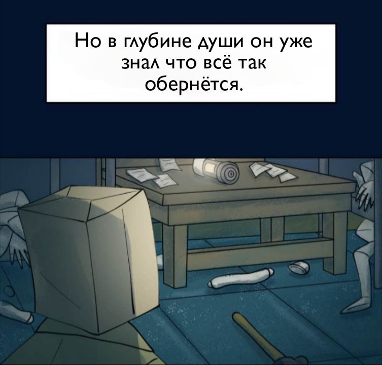 Комикс Little Nightmares Togetherness/Маленькие Кошмары Воссоединение: выпуск №2465