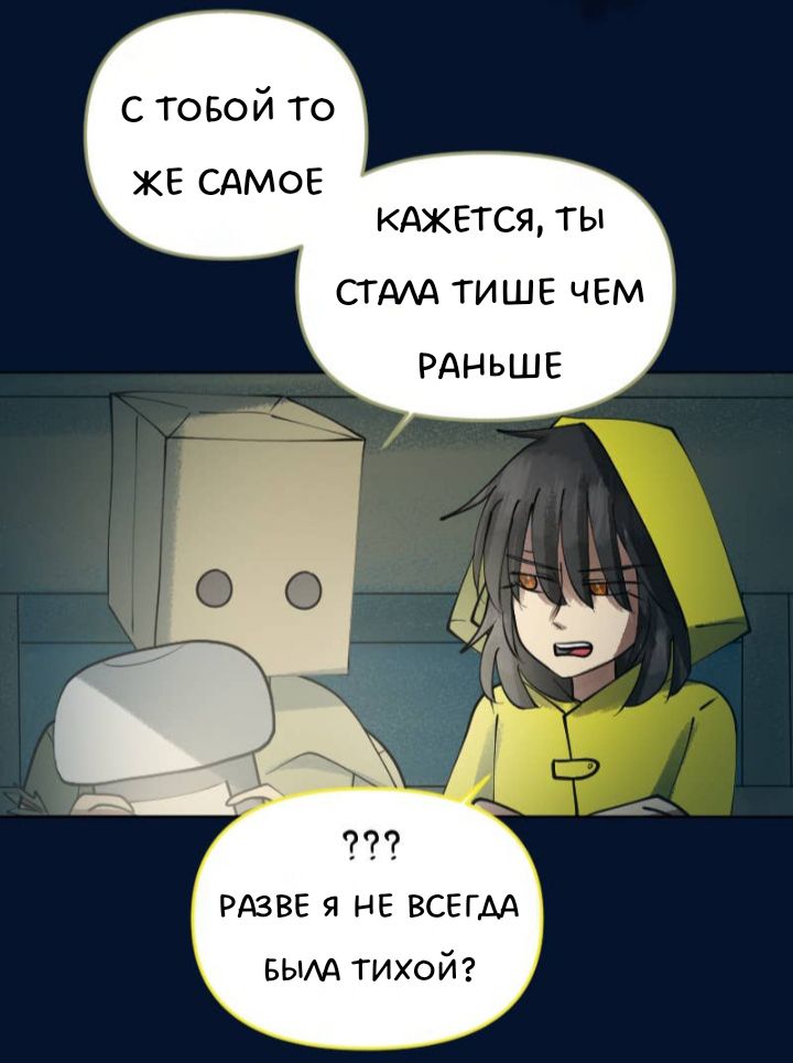 Комикс Little Nightmares Togetherness/Маленькие Кошмары Воссоединение: выпуск №2474