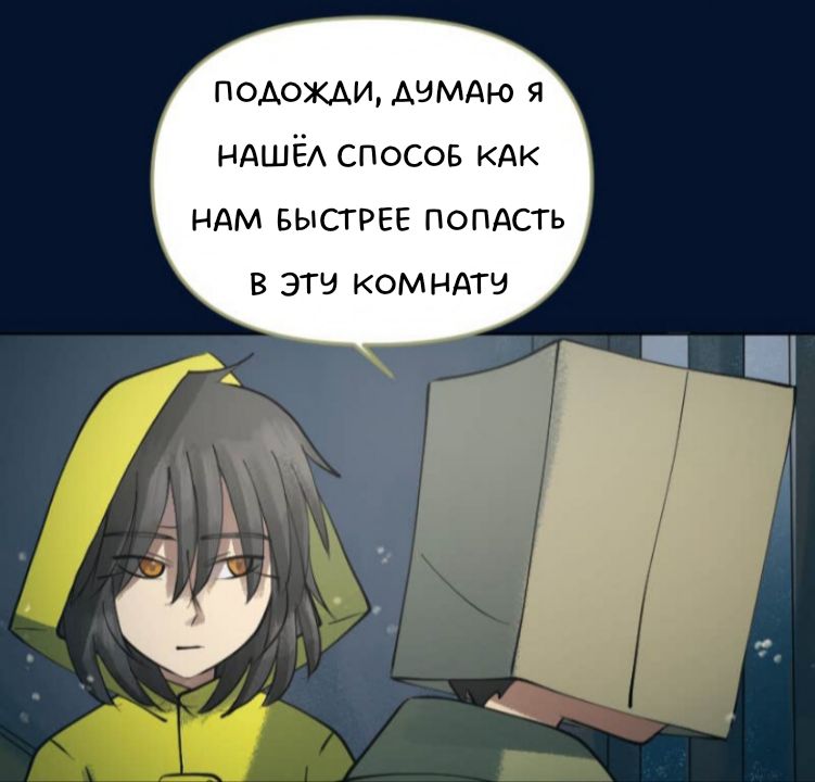 Комикс Little Nightmares Togetherness/Маленькие Кошмары Воссоединение: выпуск №2484