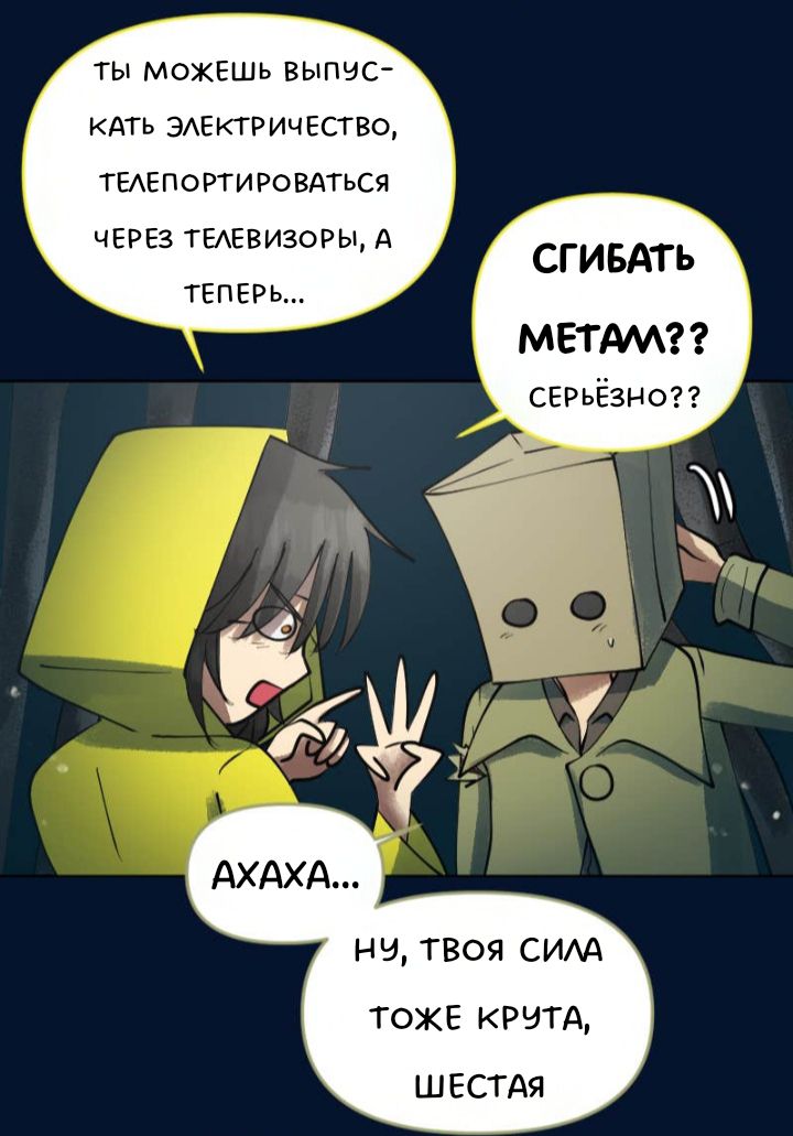 Комикс Little Nightmares Togetherness/Маленькие Кошмары Воссоединение: выпуск №2489