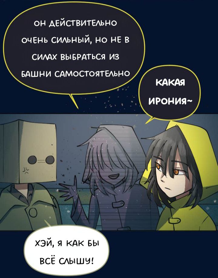 Комикс Little Nightmares Togetherness/Маленькие Кошмары Воссоединение: выпуск №2491