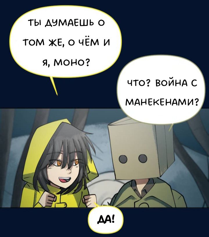 Комикс Little Nightmares Togetherness/Маленькие Кошмары Воссоединение: выпуск №2500