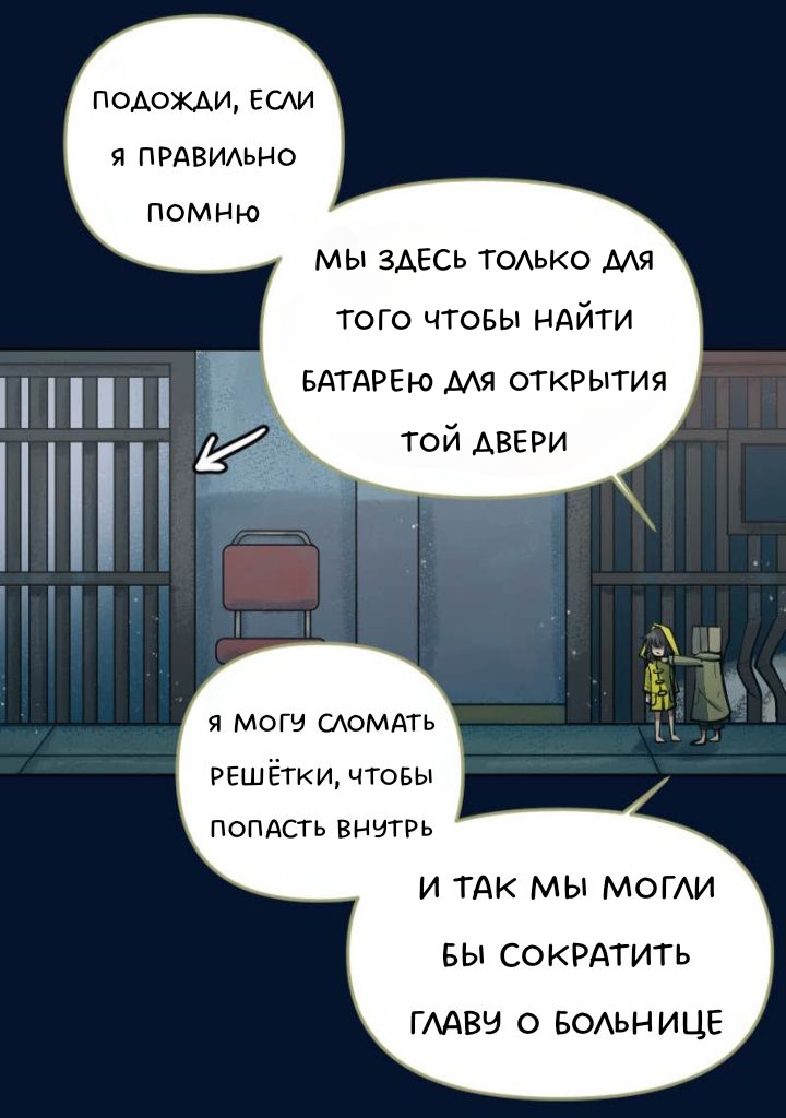 Комикс Little Nightmares Togetherness/Маленькие Кошмары Воссоединение: выпуск №2501