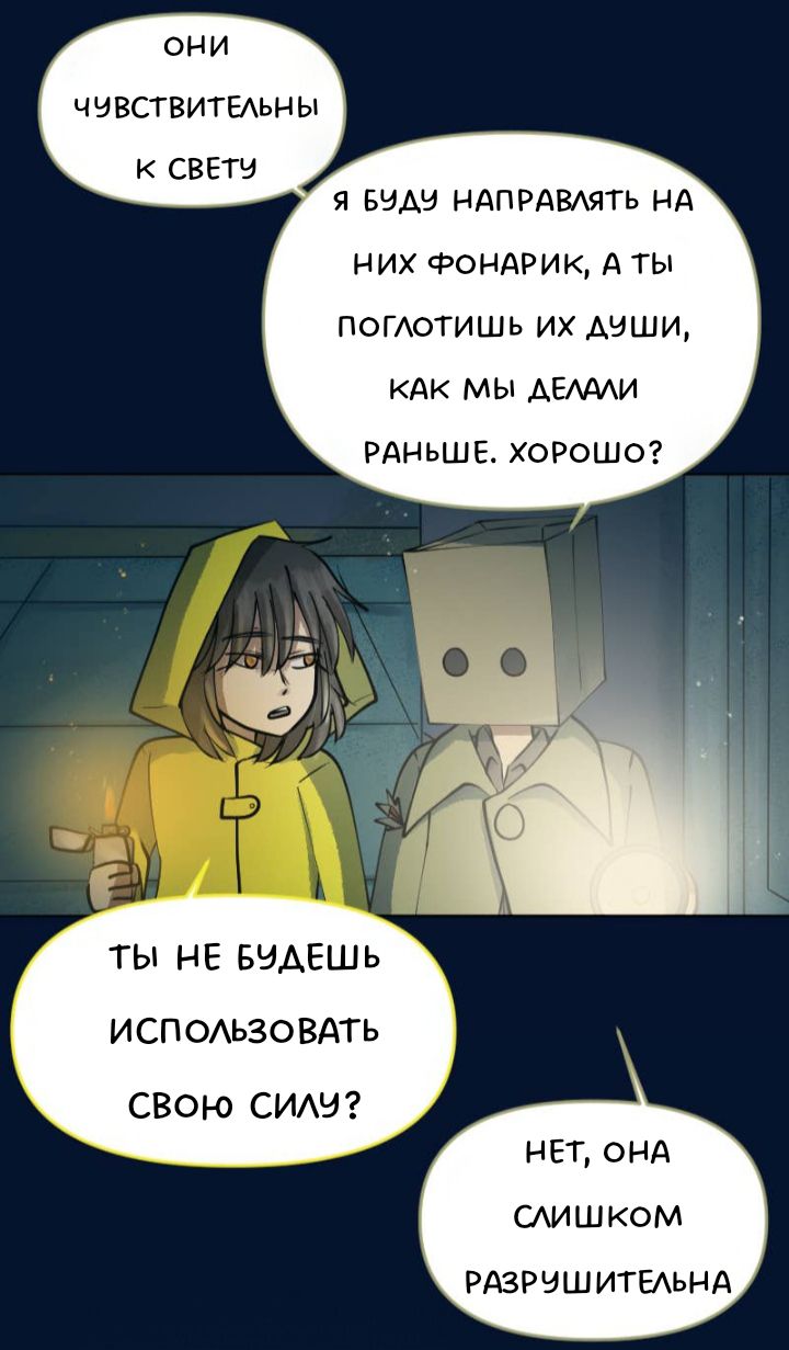 Комикс Little Nightmares Togetherness/Маленькие Кошмары Воссоединение: выпуск №2504