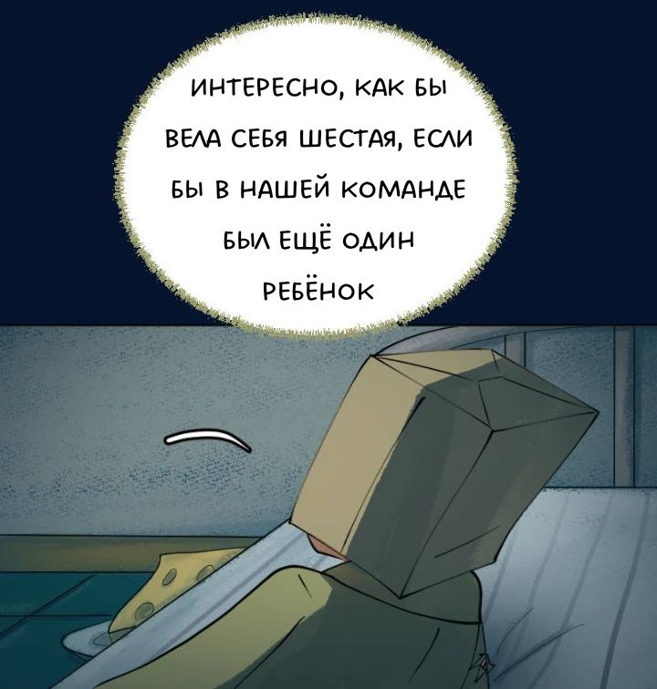 Комикс Little Nightmares Togetherness/Маленькие Кошмары Воссоединение: выпуск №2530