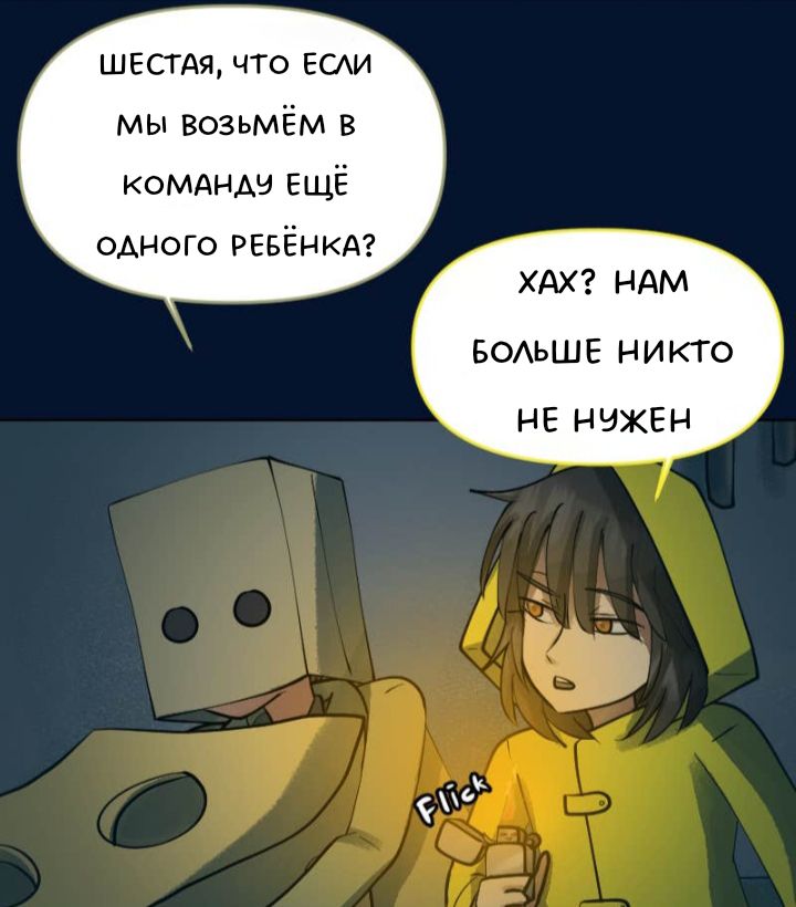 Комикс Little Nightmares Togetherness/Маленькие Кошмары Воссоединение: выпуск №2541