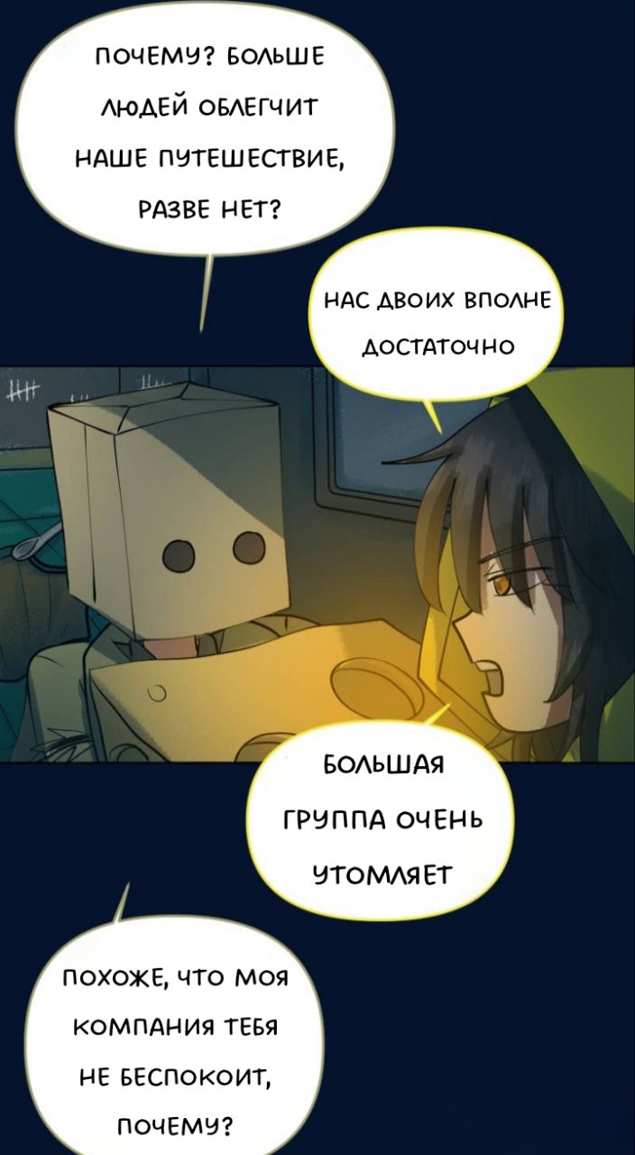 Комикс Little Nightmares Togetherness/Маленькие Кошмары Воссоединение: выпуск №2542