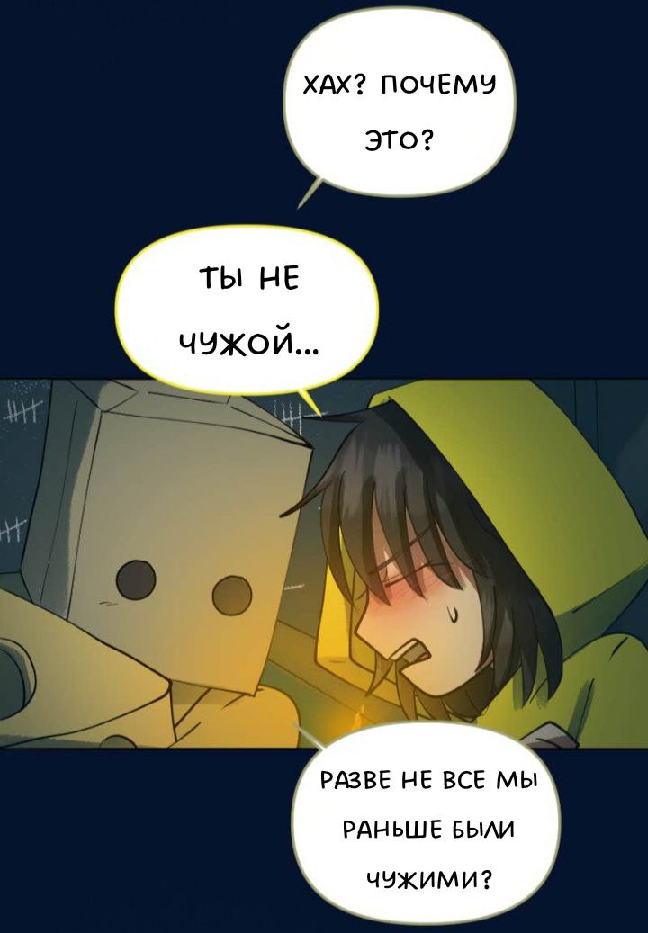 Комикс Little Nightmares Togetherness/Маленькие Кошмары Воссоединение: выпуск №2544