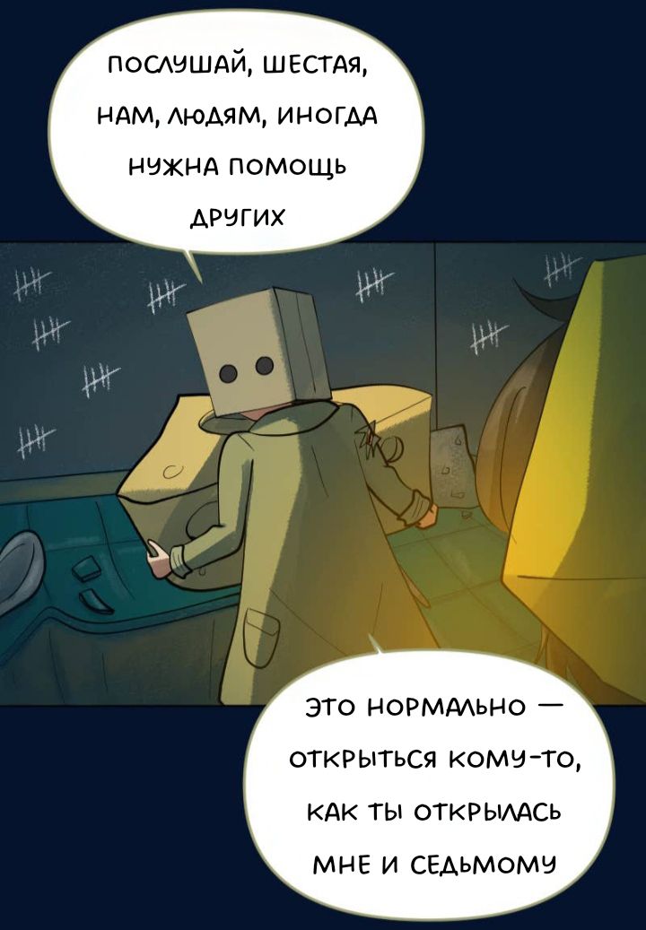 Комикс Little Nightmares Togetherness/Маленькие Кошмары Воссоединение: выпуск №2546