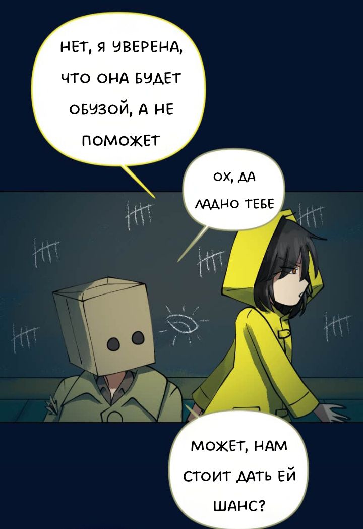 Комикс Little Nightmares Togetherness/Маленькие Кошмары Воссоединение: выпуск №2554