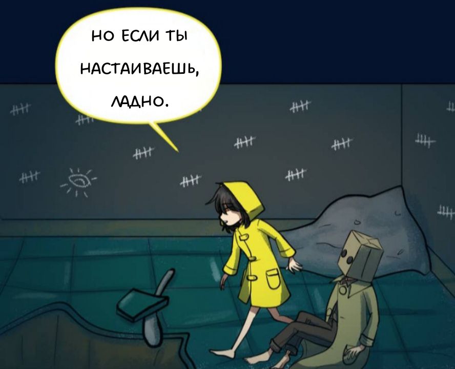 Комикс Little Nightmares Togetherness/Маленькие Кошмары Воссоединение: выпуск №2562