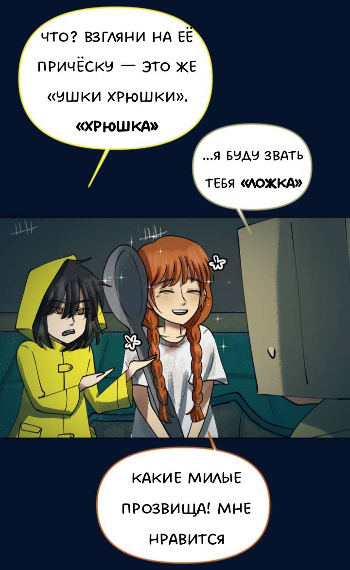 Комикс Little Nightmares Togetherness/Маленькие Кошмары Воссоединение: выпуск №2574