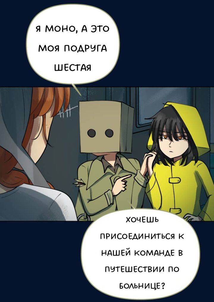 Комикс Little Nightmares Togetherness/Маленькие Кошмары Воссоединение: выпуск №2575