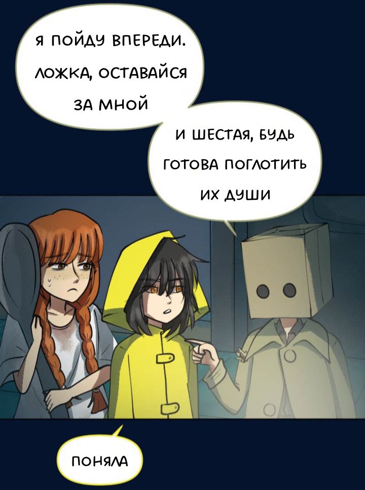 Комикс Little Nightmares Togetherness/Маленькие Кошмары Воссоединение: выпуск №2587