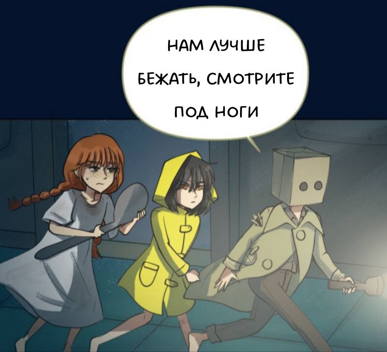 Комикс Little Nightmares Togetherness/Маленькие Кошмары Воссоединение: выпуск №2588