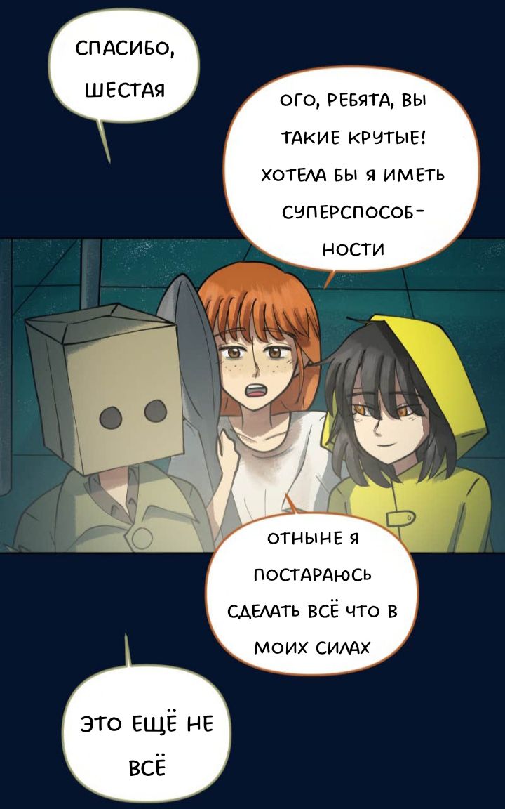 Комикс Little Nightmares Togetherness/Маленькие Кошмары Воссоединение: выпуск №2599