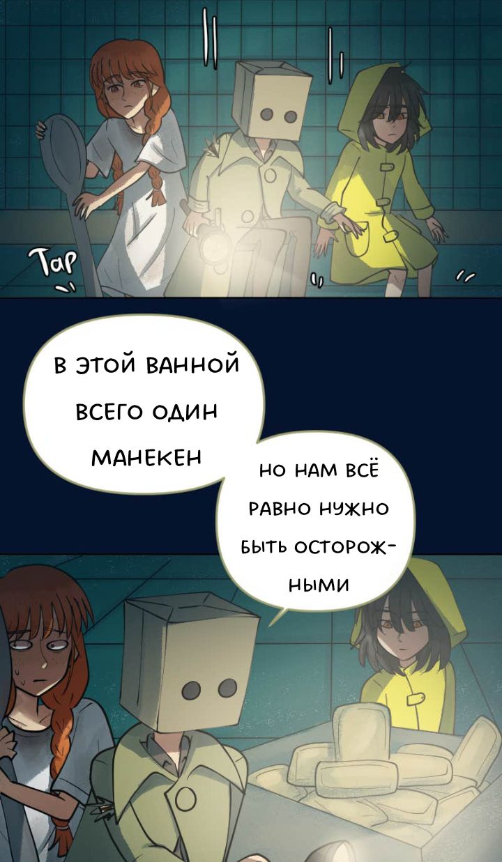 Комикс Little Nightmares Togetherness/Маленькие Кошмары Воссоединение: выпуск №2600