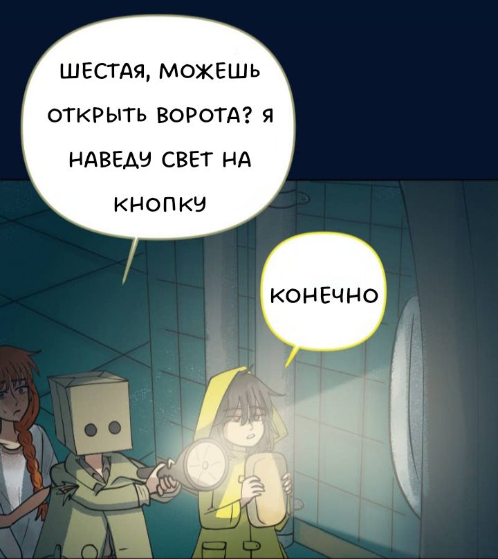 Комикс Little Nightmares Togetherness/Маленькие Кошмары Воссоединение: выпуск №2601