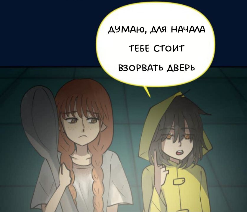Комикс Little Nightmares Togetherness/Маленькие Кошмары Воссоединение: выпуск №2610
