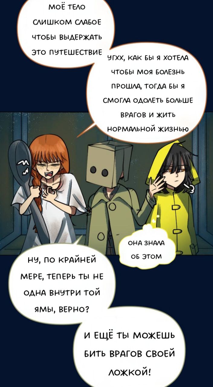 Комикс Little Nightmares Togetherness/Маленькие Кошмары Воссоединение: выпуск №2662