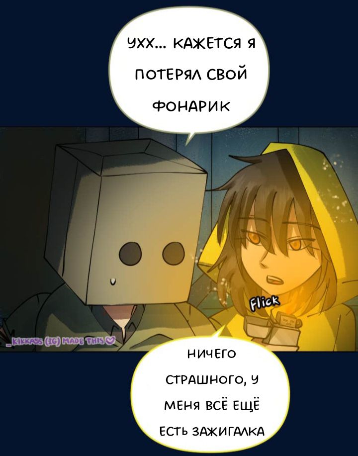 Комикс Little Nightmares Togetherness/Маленькие Кошмары Воссоединение: выпуск №2665