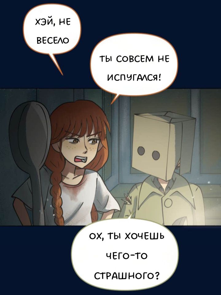 Комикс Little Nightmares Togetherness/Маленькие Кошмары Воссоединение: выпуск №2668
