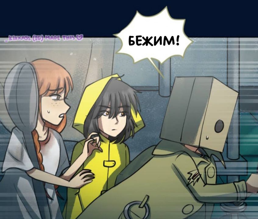 Комикс Little Nightmares Togetherness/Маленькие Кошмары Воссоединение: выпуск №2682