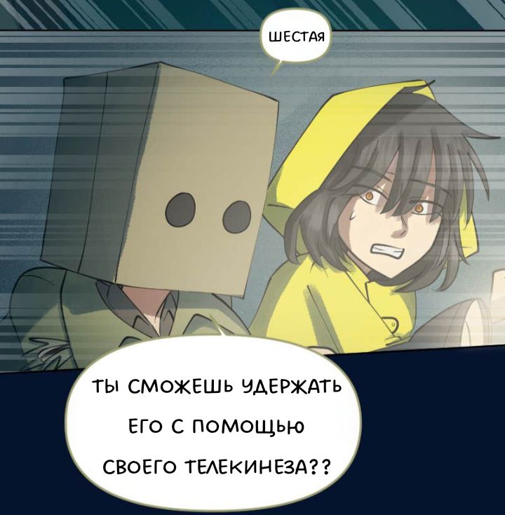 Комикс Little Nightmares Togetherness/Маленькие Кошмары Воссоединение: выпуск №2685