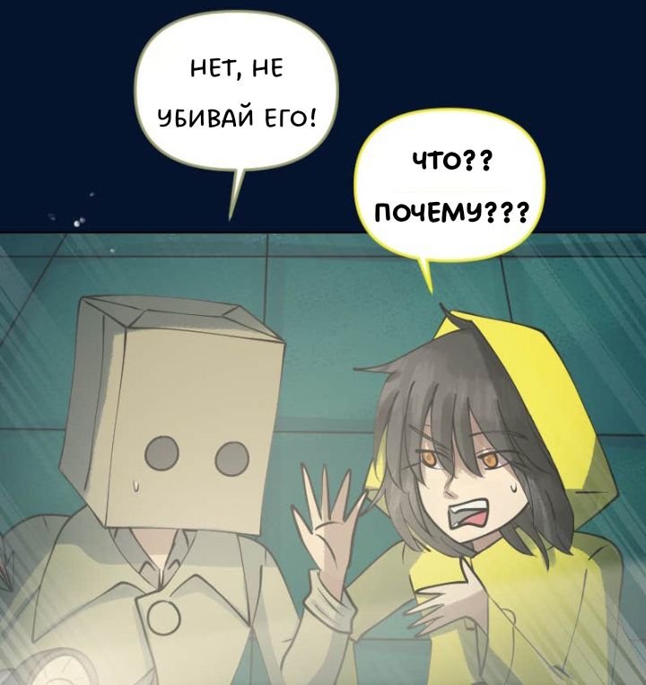 Комикс Little Nightmares Togetherness/Маленькие Кошмары Воссоединение: выпуск №2687