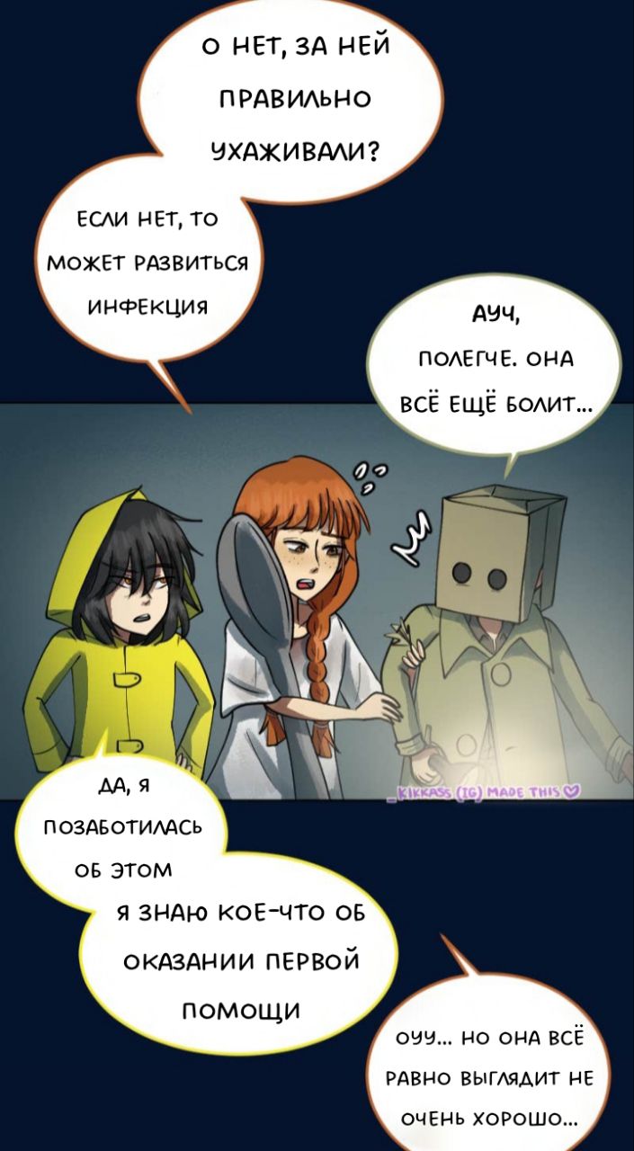 Комикс Little Nightmares Togetherness/Маленькие Кошмары Воссоединение: выпуск №2725