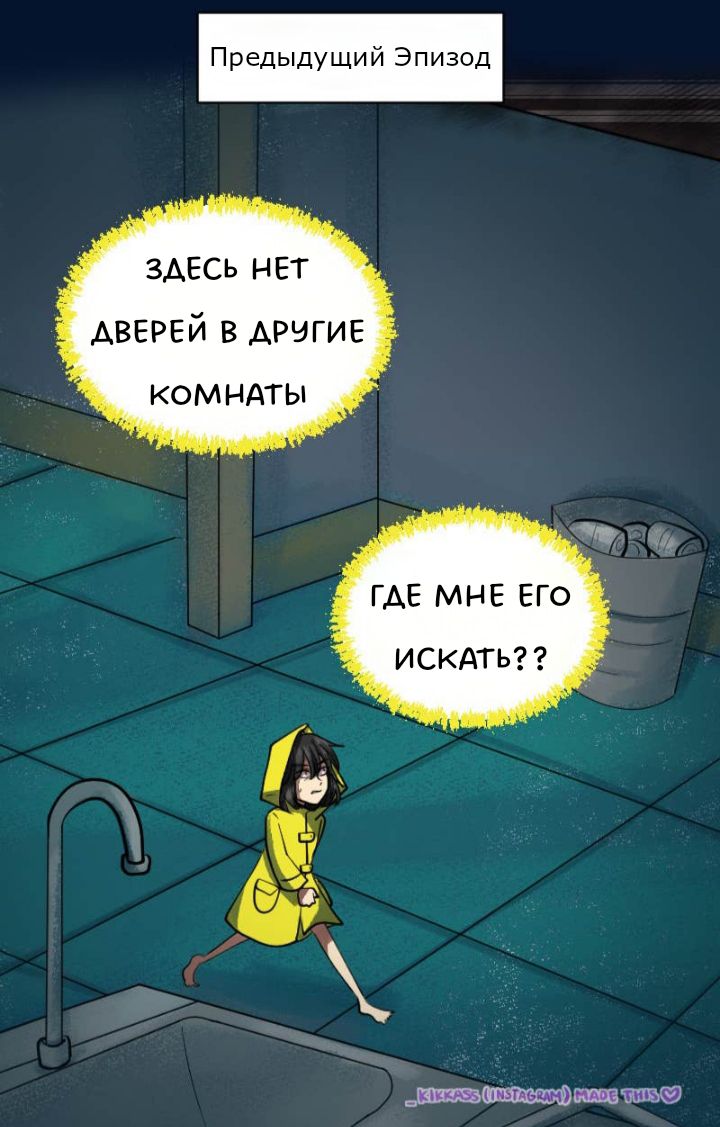 Комикс Little Nightmares Togetherness/Маленькие Кошмары Воссоединение: выпуск №2915