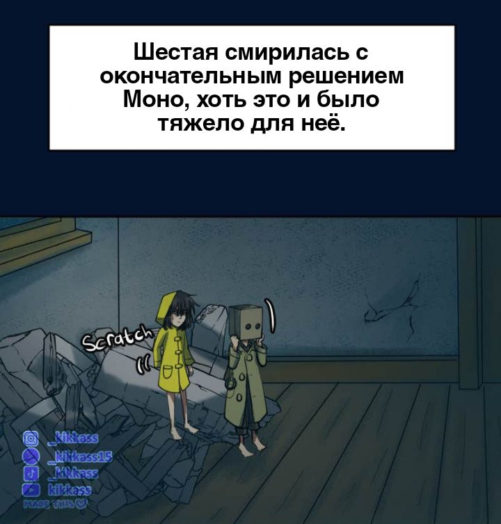 Комикс Little Nightmares Togetherness/Маленькие Кошмары Воссоединение: выпуск №3061
