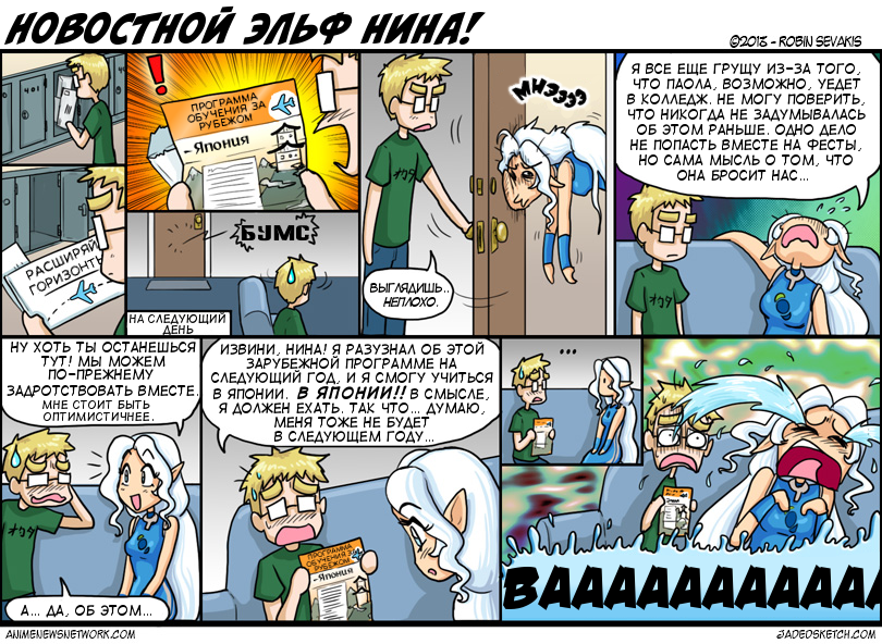 Комикс Новостной Эльф Нина!: выпуск №203