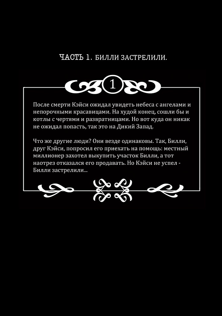 Содержание умирать. После смерти что читать. Смерть читает. Куда попадают самоубиенные после смерти Православие. Смерть после смерти читать онлайн полностью.