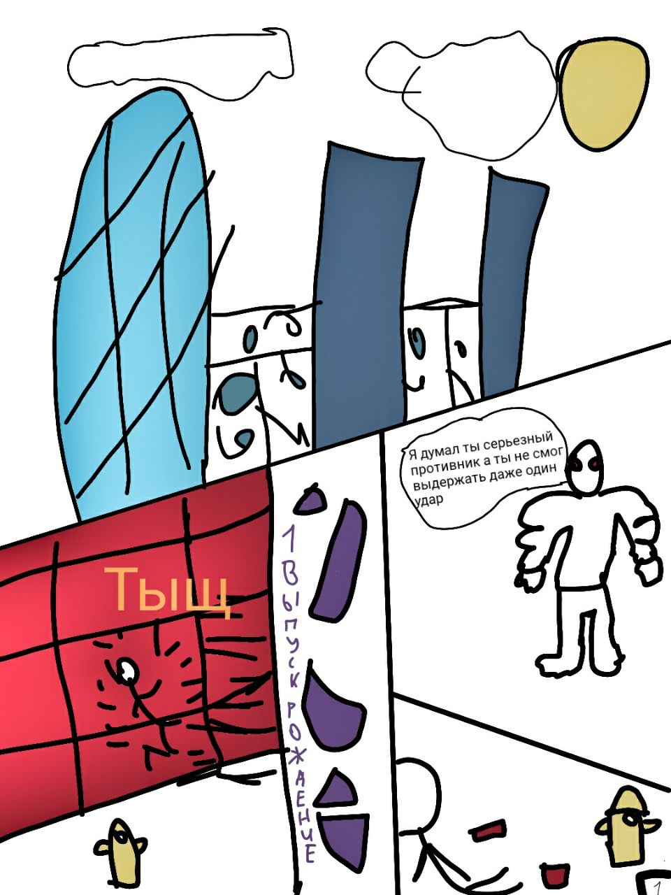 Комикс Новый герой: выпуск №2