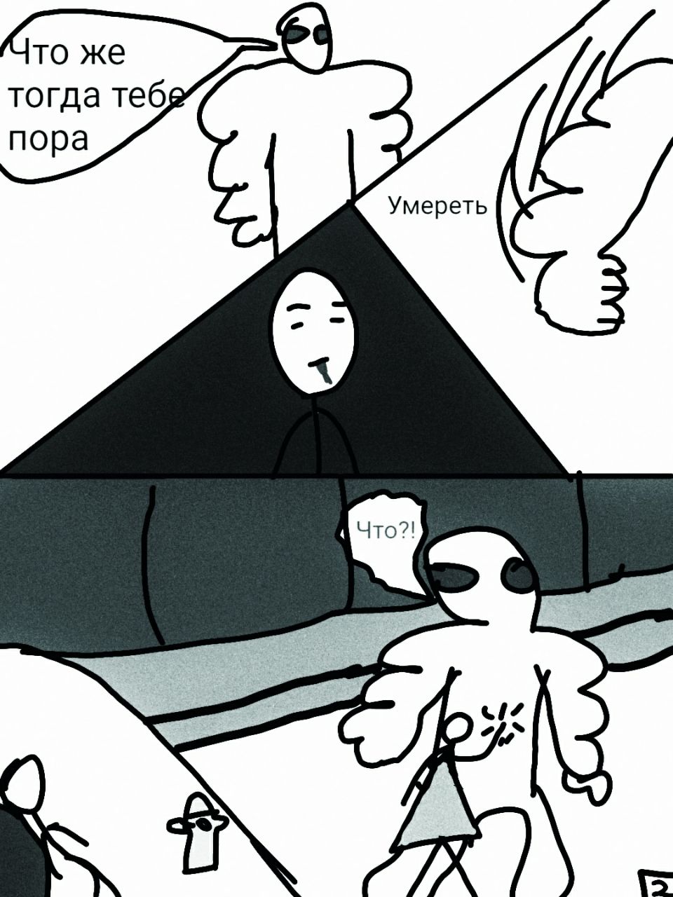 Комикс Новый герой: выпуск №3