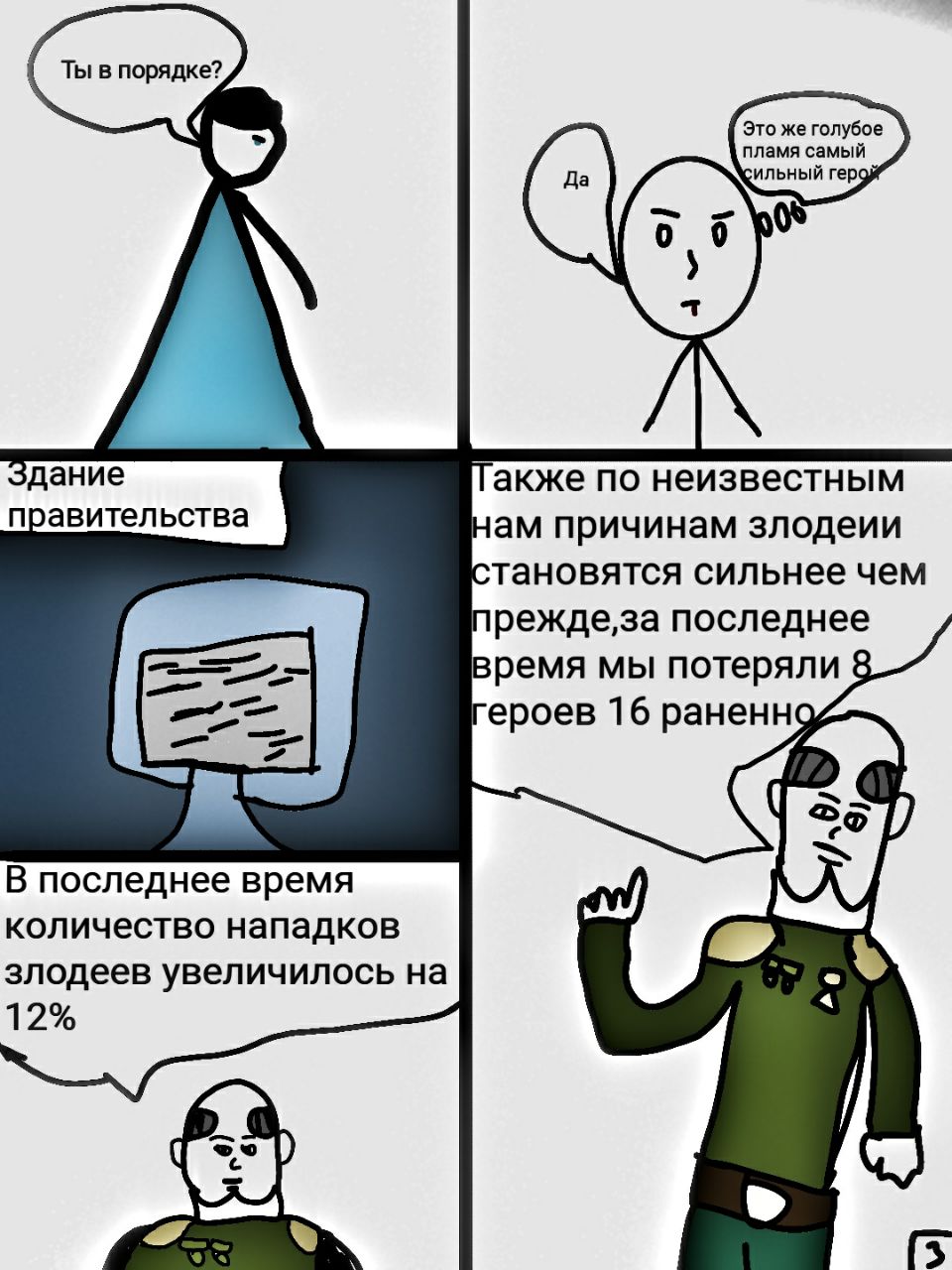 Комикс Новый герой: выпуск №4