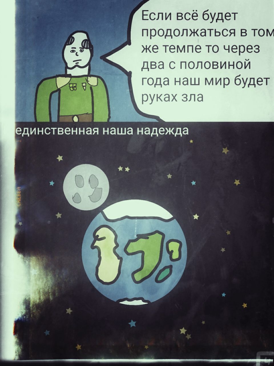 Комикс Новый герой: выпуск №5